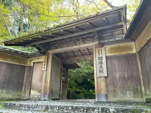 光明寺瑠璃光院(京都府)