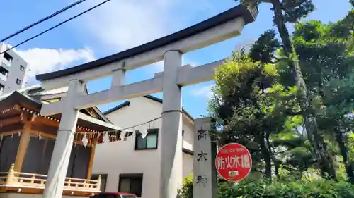 高木神社の鳥居