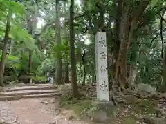 氣多大社の建物その他