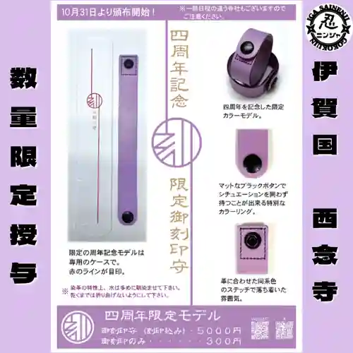 浄土宗　西念寺(三重県)