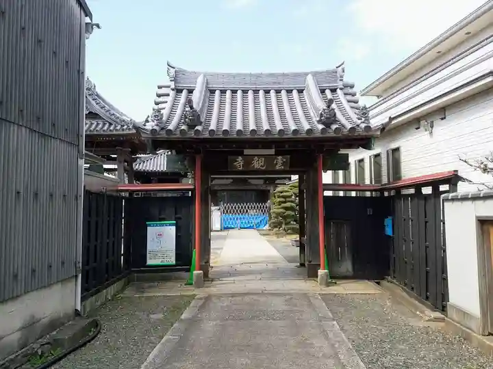 雲観寺の山門・神門