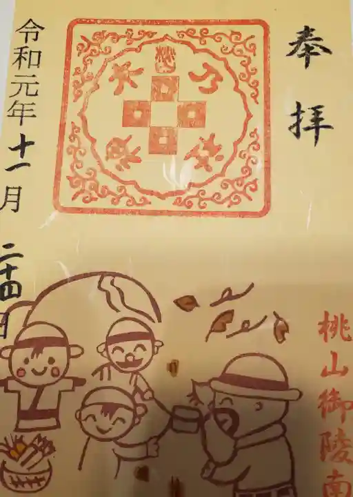 京都乃木神社の御朱印