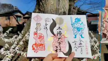 八枝神社の御朱印 2025年02月