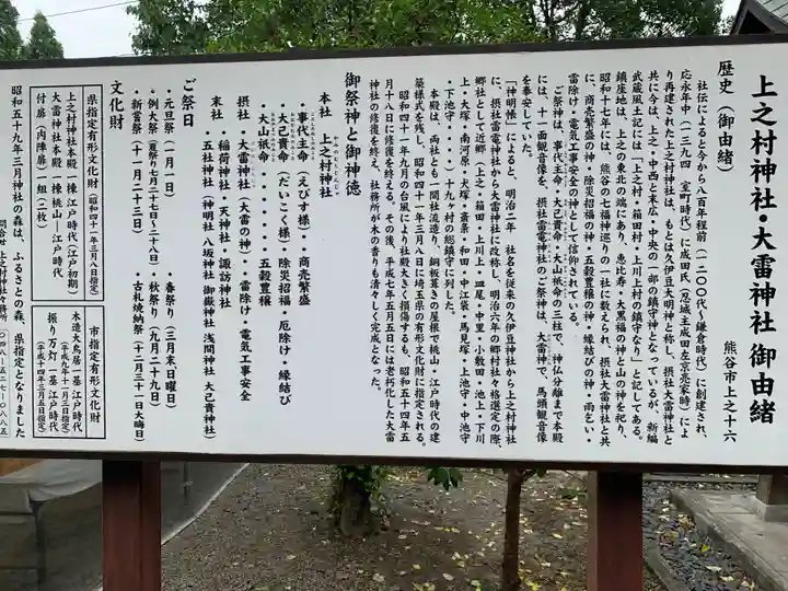 上之村神社(埼玉県)