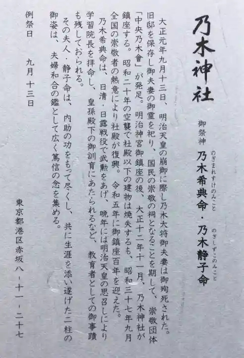 乃木神社(東京都)