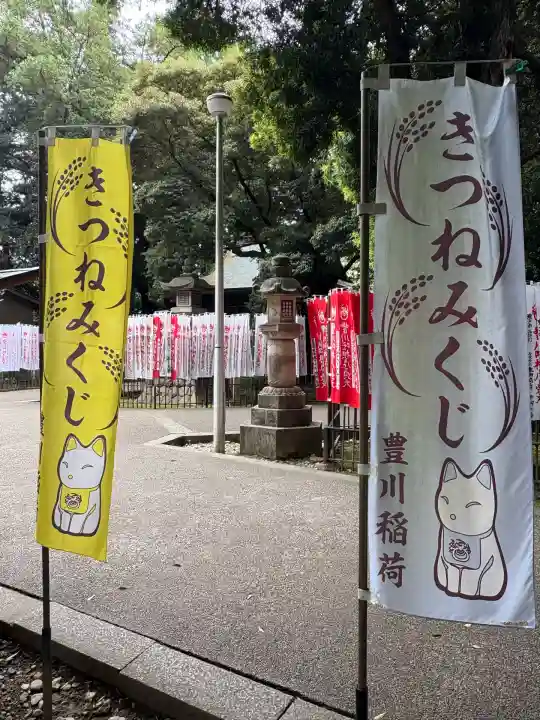 豊川閣 妙厳寺のおみくじ