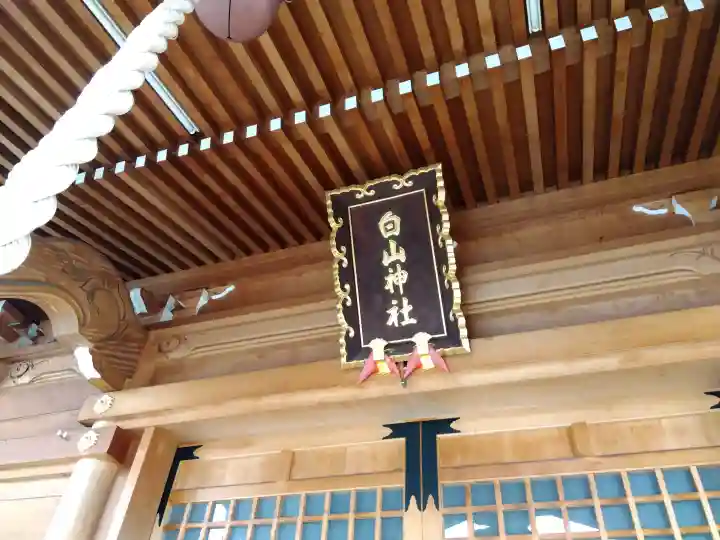 高柳白山神社(福井県)