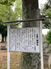 土居八幡神社(兵庫県)