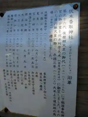 伏木香取神社の歴史