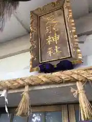 足羽神社(福井県)