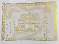 鈴鹿明神社(神奈川県)