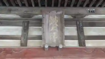 青蓮寺のその他建物
