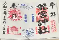 龍宮神社(鹿児島県)