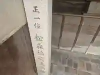 松森稲荷大明神(大阪府)