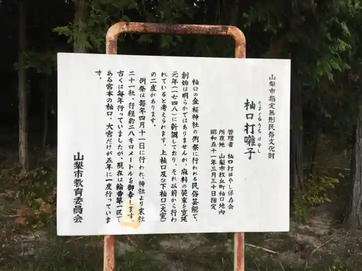 金桜神社の歴史