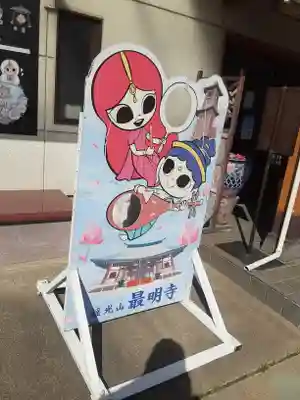 最明寺(埼玉県)