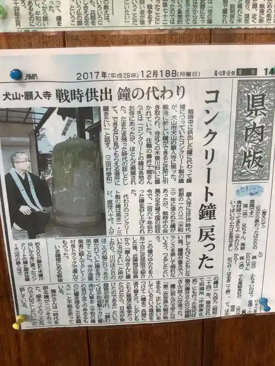 願入寺(愛知県)