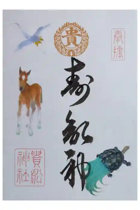 観音寺の御朱印