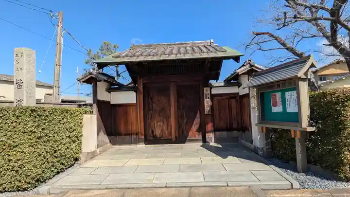 皆演寺(京都府)