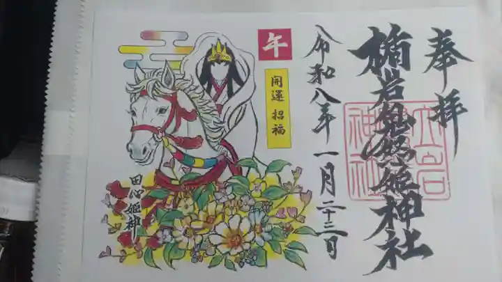 楯岩鬼怒姫神社(栃木県)