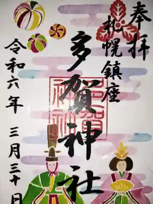 令和6年3月の御朱印