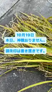 大鏑神社(福島県)(2023年10月19日(木) 07時58分59秒投稿)