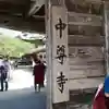 中尊寺のその他建物
