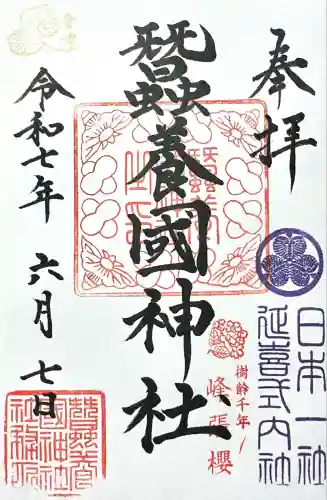 蠶養國神社(福島県)