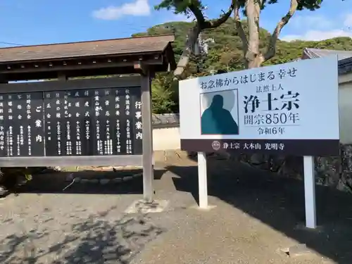 光明寺のその他建物