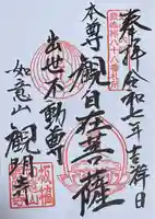 観明寺(東京都)