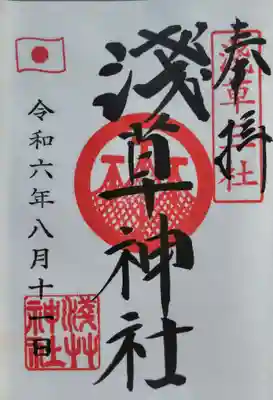 通常の御朱印
御朱印帳に直書きしていただきました