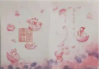 さくら詣の御朱印