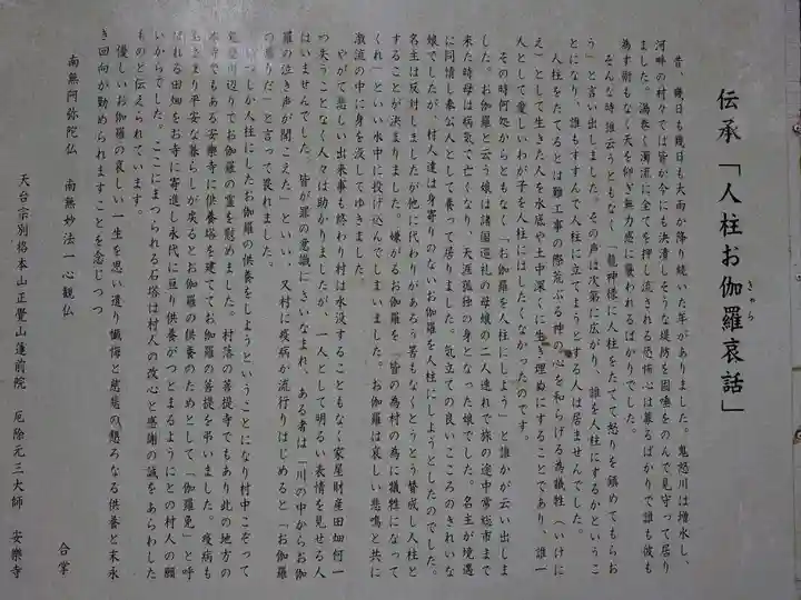 元三大師安楽寺の歴史