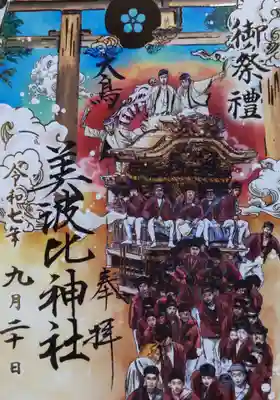 和泉國一之宮　大鳥大社の御朱印