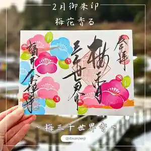 大安禅寺(福井県) 2025年02月01日(土)〜(2025年01月31日(金) 21時18分03秒投稿)