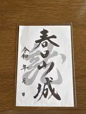 春日山神社(新潟県)