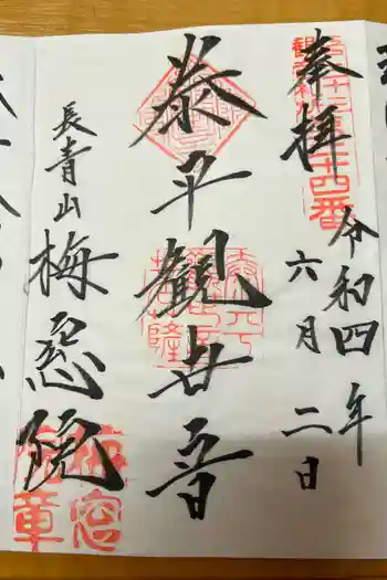 梅窓院の御朱印 2022年06月