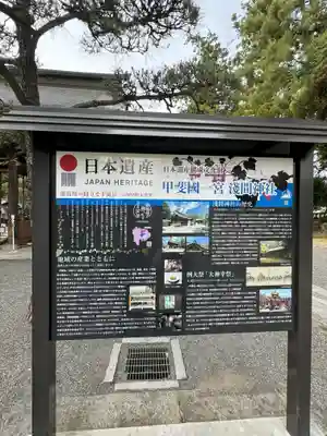 甲斐國一宮 浅間神社(山梨県)