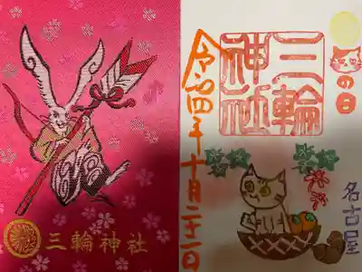 三輪神社の授与品その他