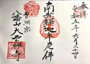 大雲寺(長野県)