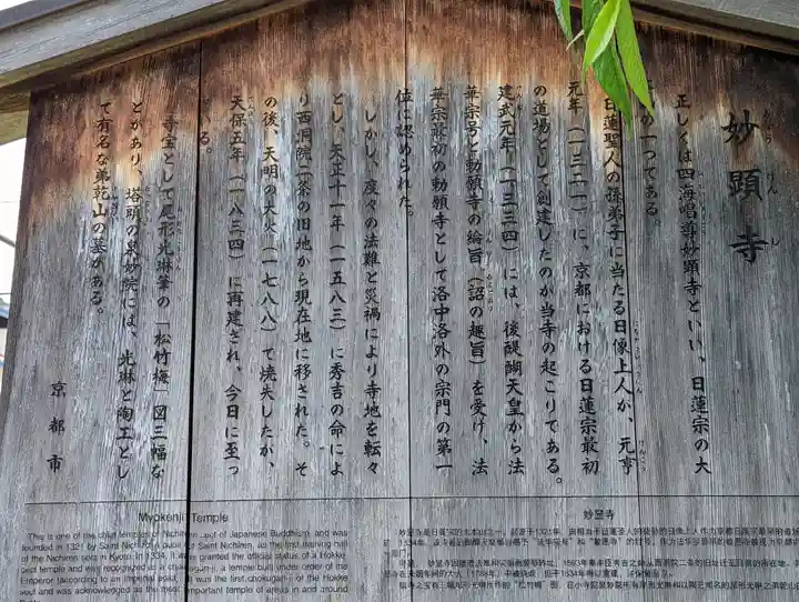 妙顯寺(妙顕寺)の歴史