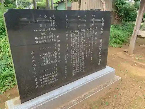 石田大神の歴史