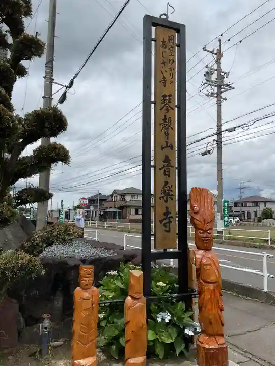 音楽寺のその他建物