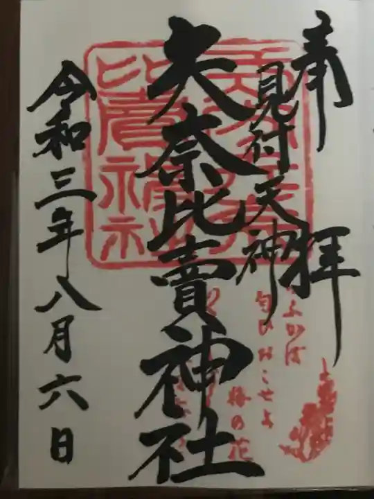 矢奈比賣神社(見付天神)(静岡県)