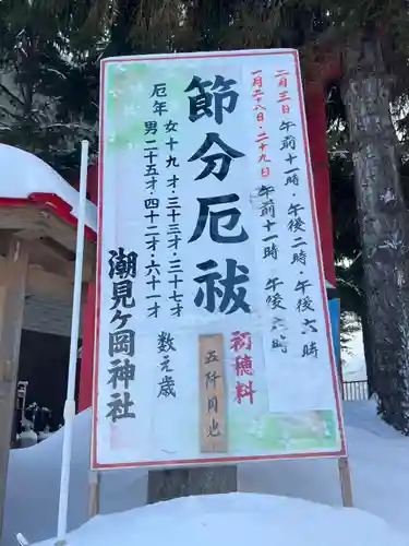 潮見ヶ岡神社(北海道)