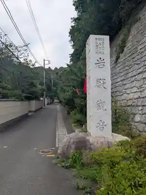 岩殿寺(神奈川県)