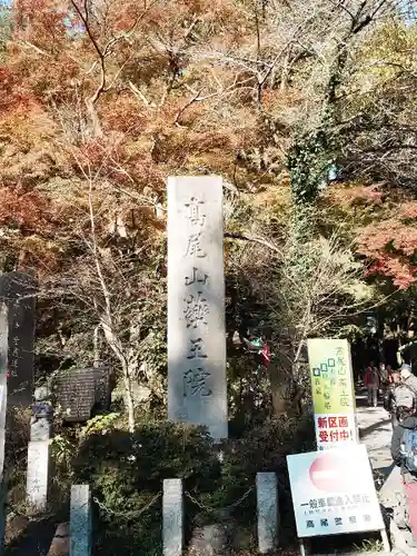 高尾山薬王院(東京都)