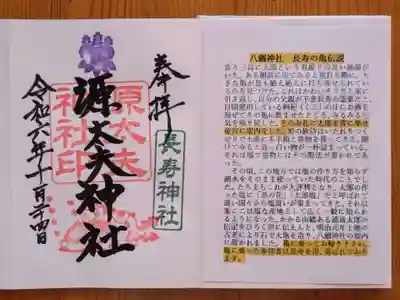 八剱神社(愛知県)