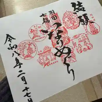 東京羽田 穴守稲荷神社の御朱印 2026年02月