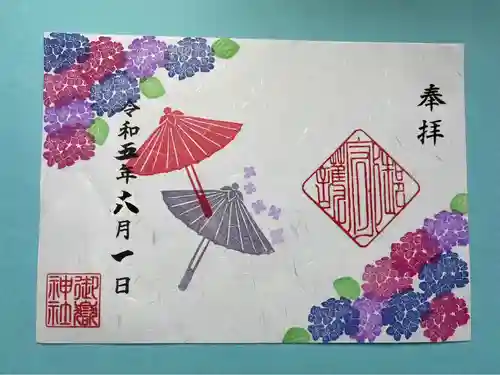 上尾御嶽神社の御朱印